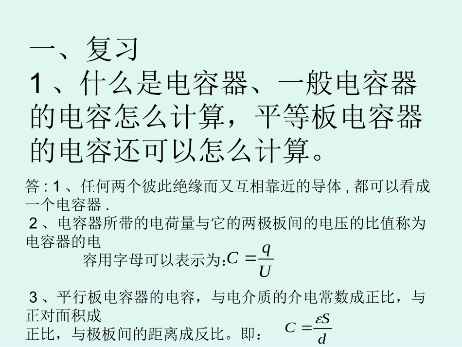 电容器的连接_第2页