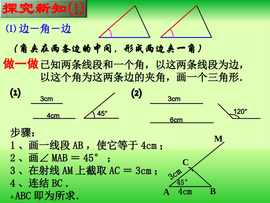 【精品课件三】122三角形全等的判定（SAS）_第3页
