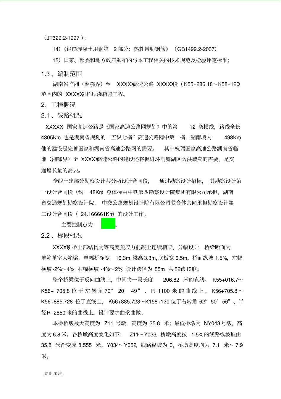 MSS55下行式移动模架专项施工设计方案_第2页