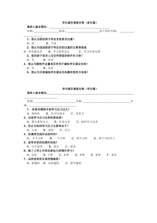 学生减负调查问卷