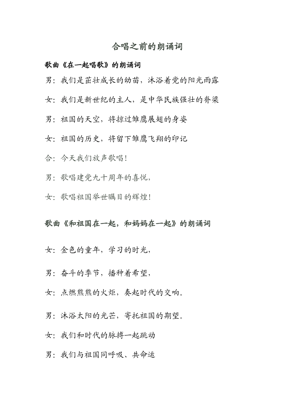 合唱之前的朗诵词_第1页