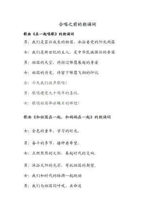 合唱之前的朗诵词
