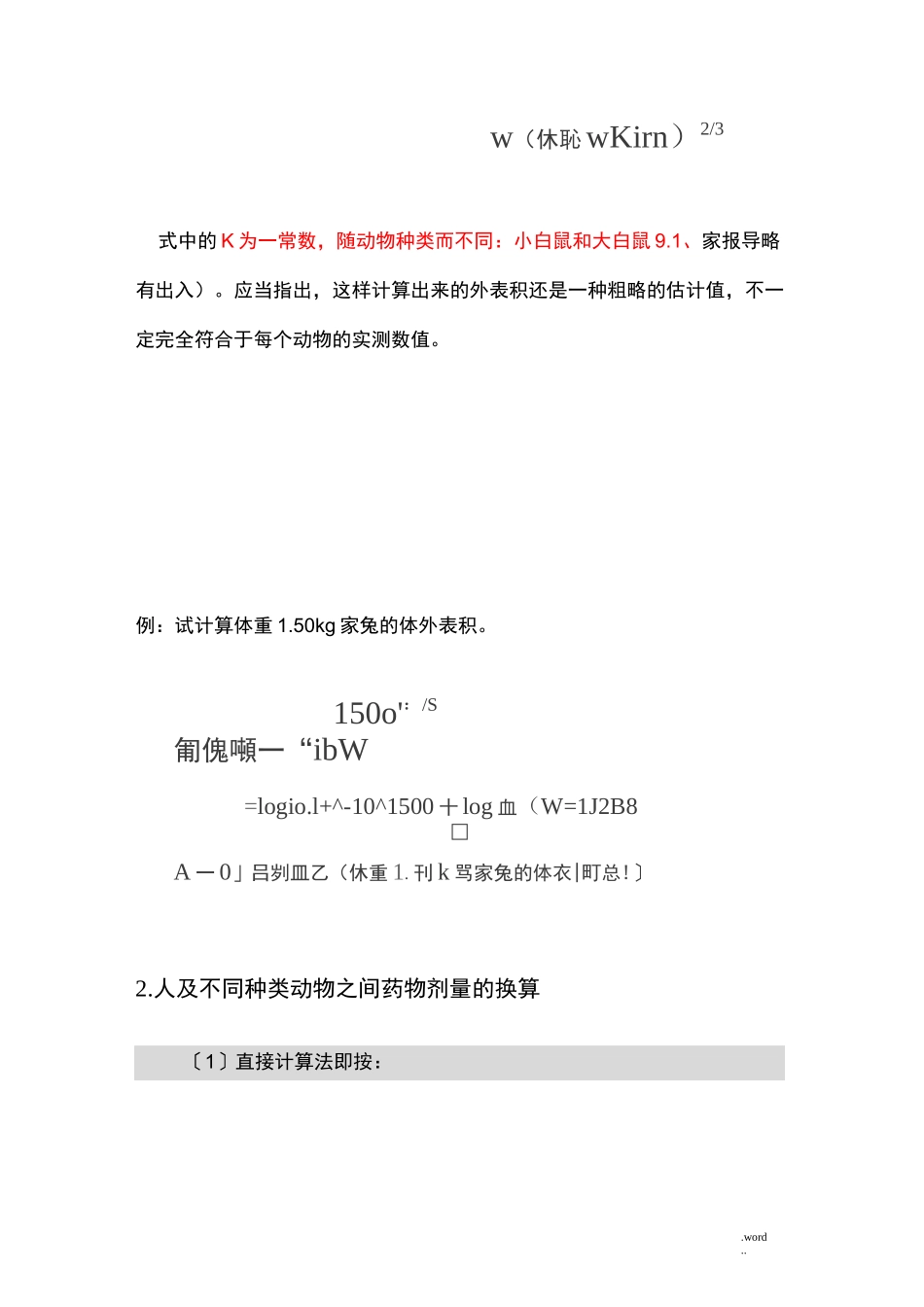 人及动物及各类动物间药物剂量的换算方法_第2页