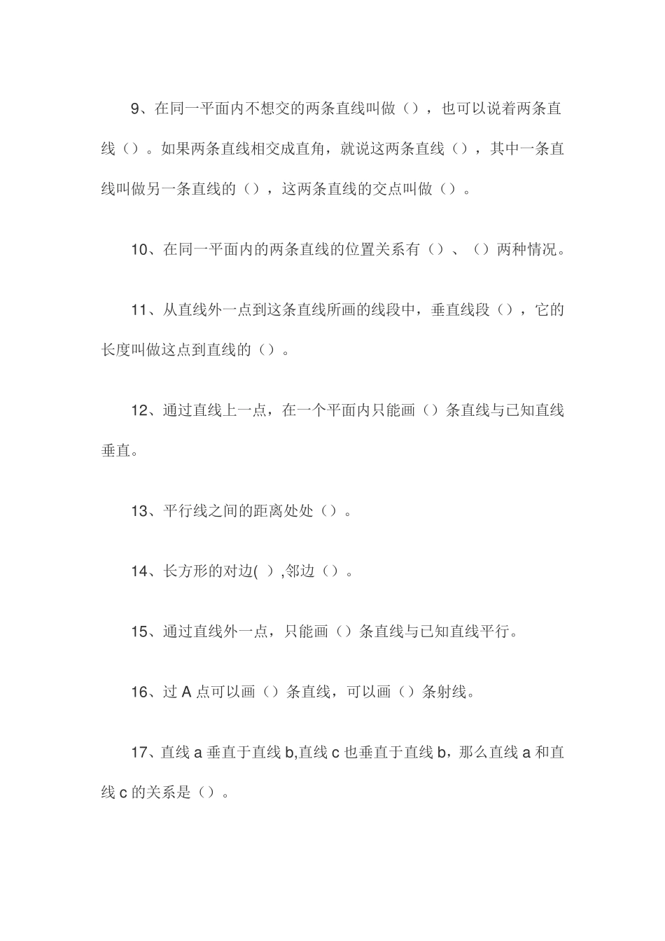 四年级平行与垂直专项练习题 _第2页