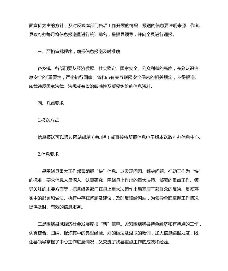 认真做好紧急信息报送工作的通知 _第2页