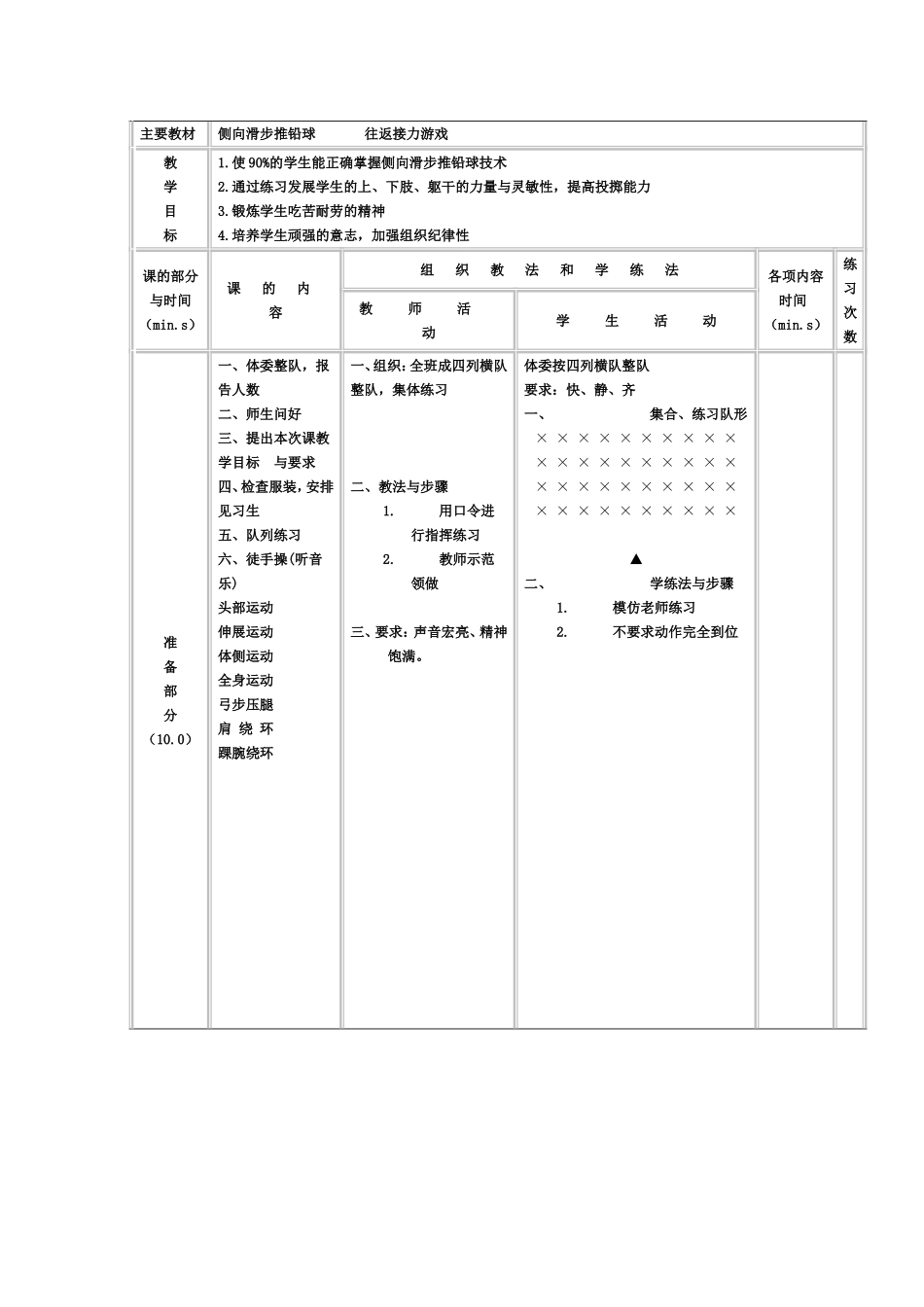 侧向滑步推铅球_第1页