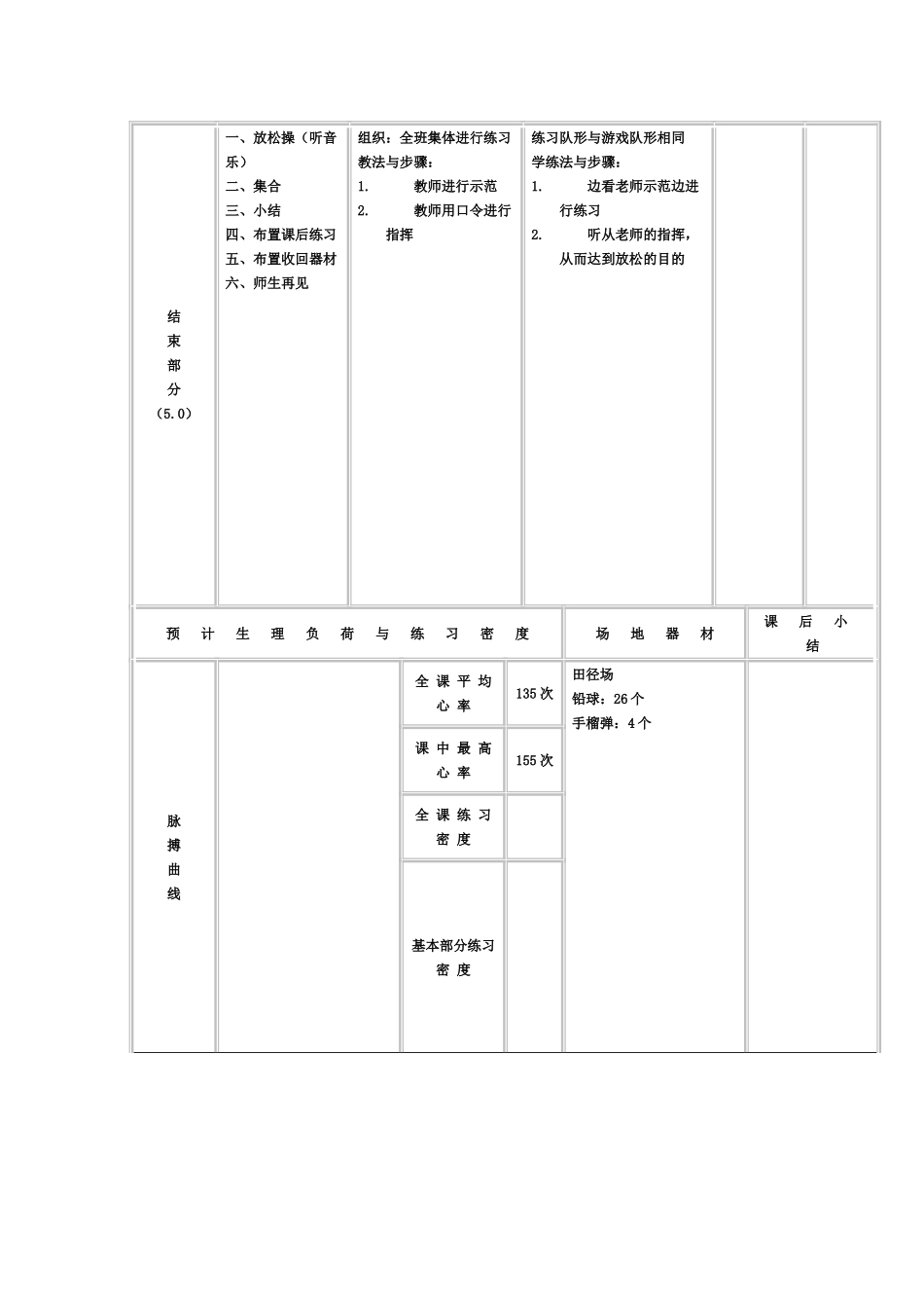 侧向滑步推铅球_第3页
