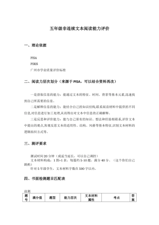 五年级非连续文本阅读能力评价框架