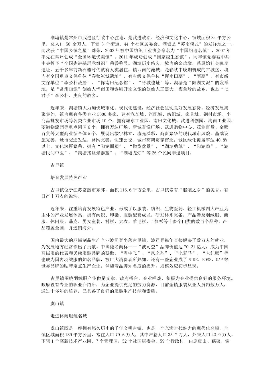 人文荟萃地 产业兴盛府 江苏纺织服装业“百亿特色名镇”魅力四射_第2页
