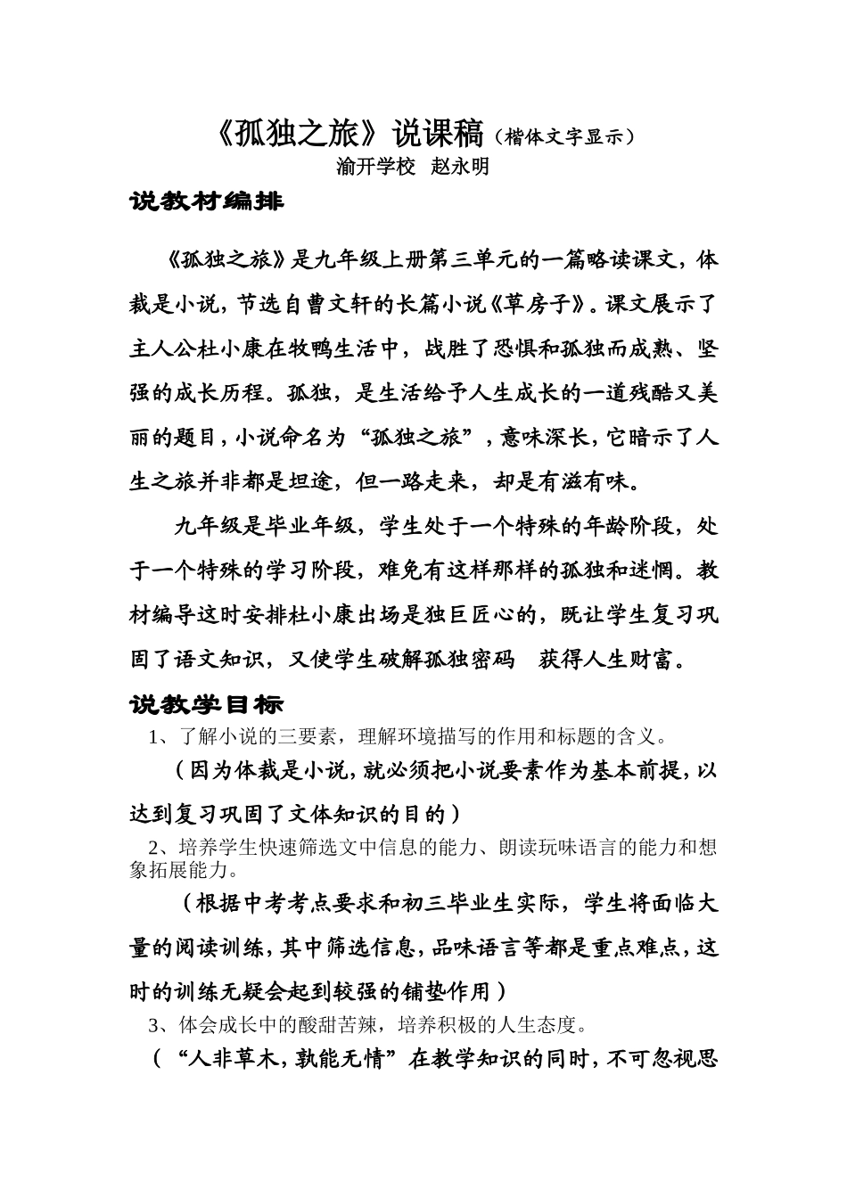 孤独之旅说课_第1页