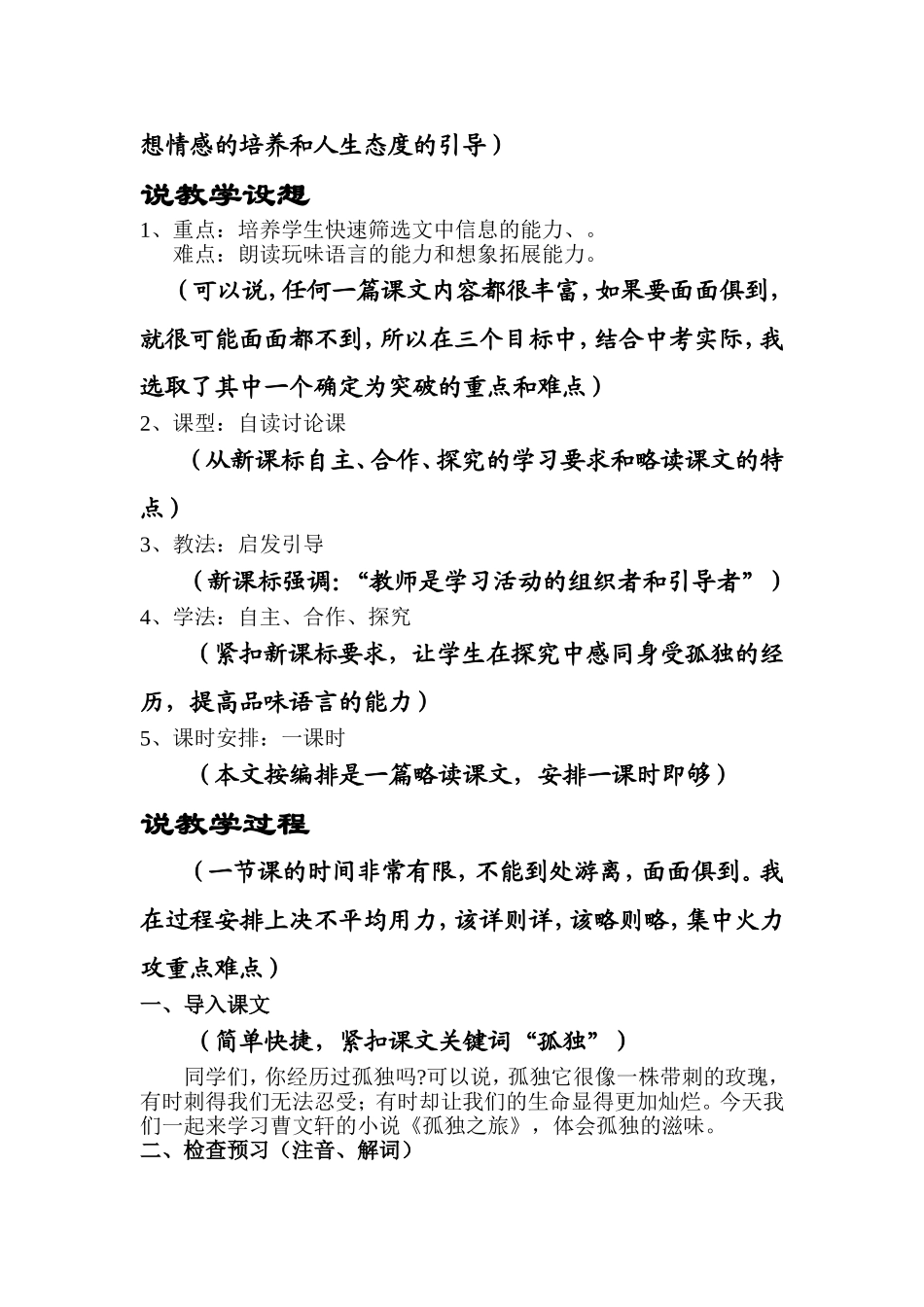 孤独之旅说课_第2页