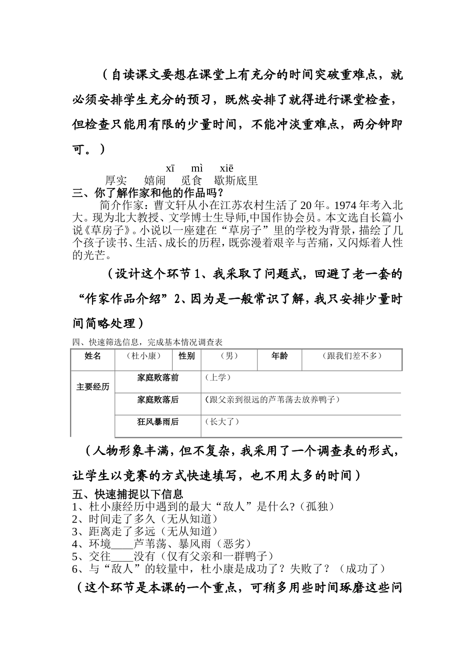 孤独之旅说课_第3页