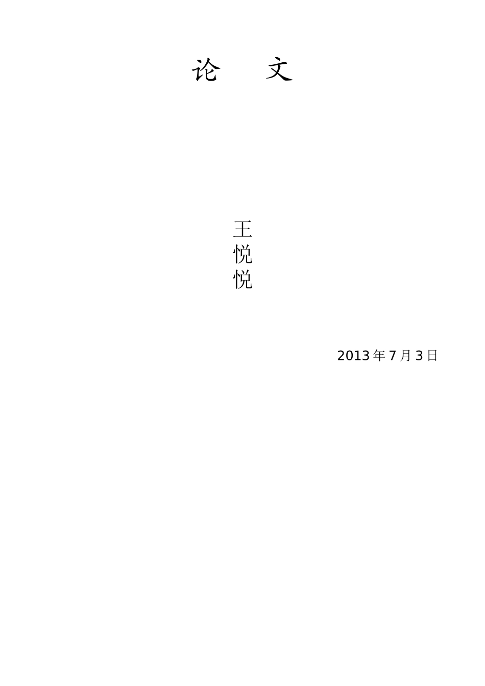 浅谈初中生物实验教学_第3页