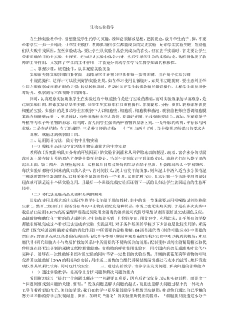 浅谈初中生物实验教学