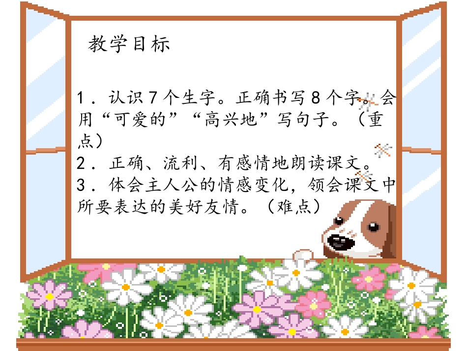 《窗前的气球》_第1页