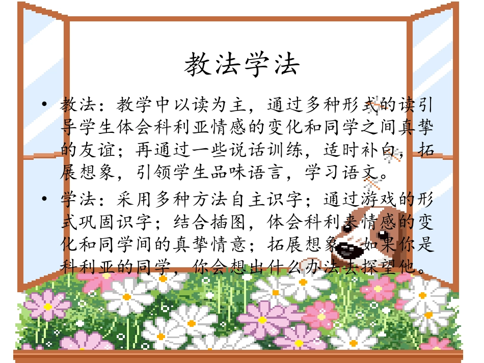 《窗前的气球》_第2页