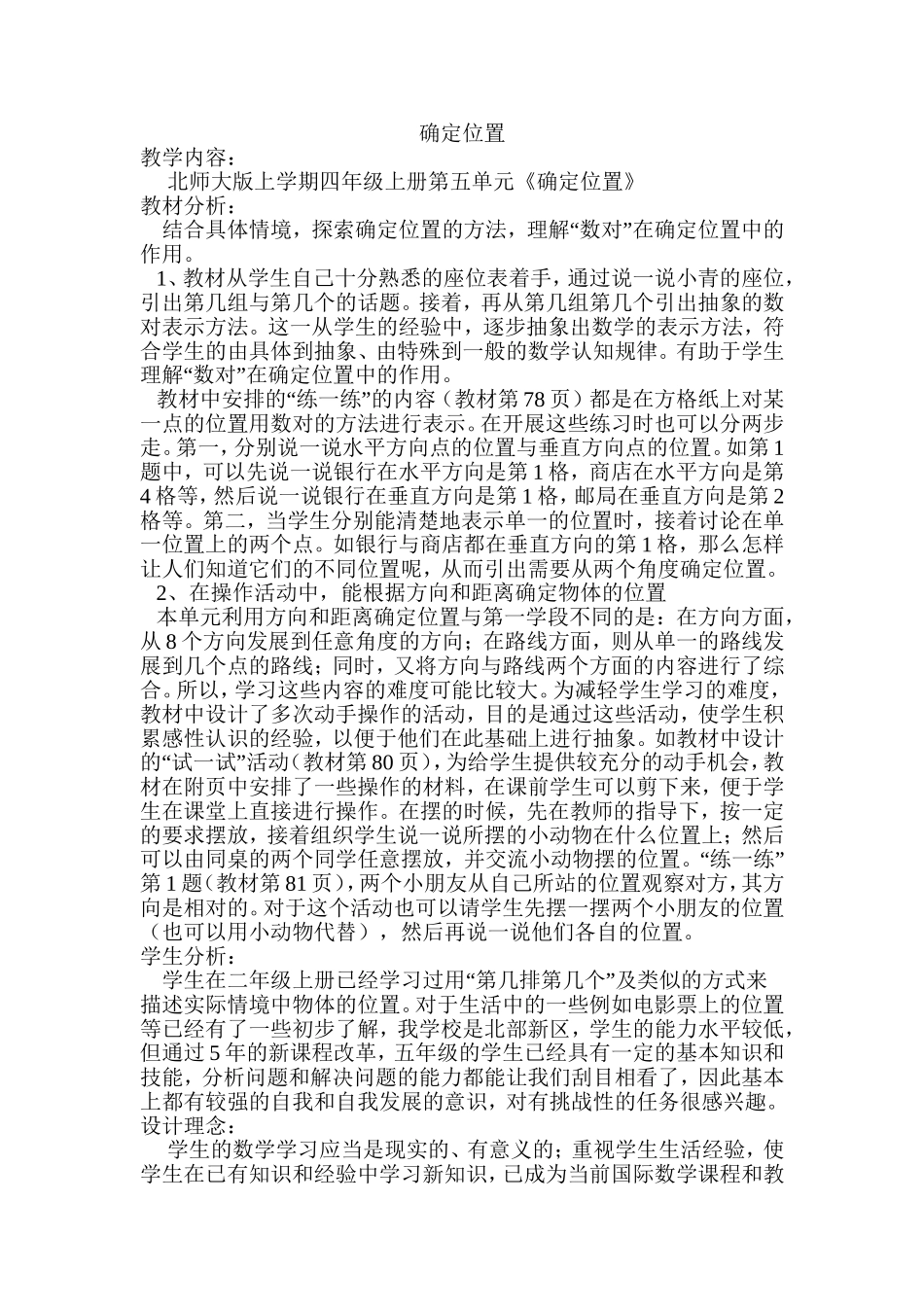 确定位置教学设计_第1页