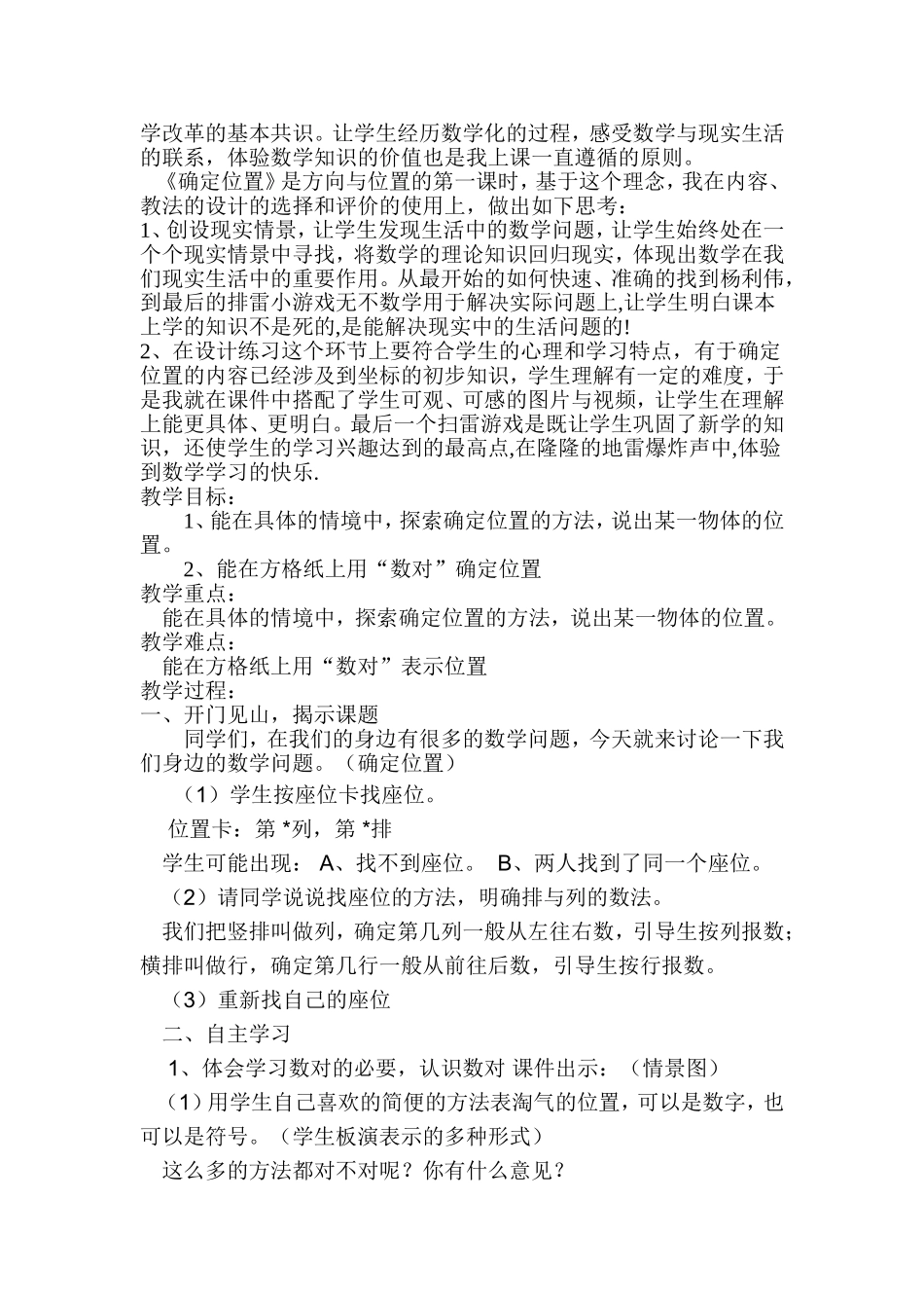 确定位置教学设计_第2页