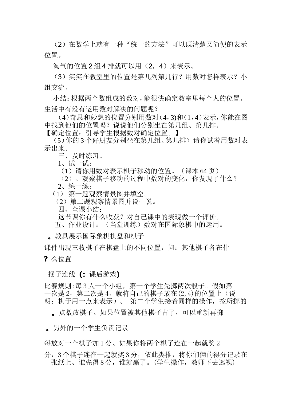 确定位置教学设计_第3页