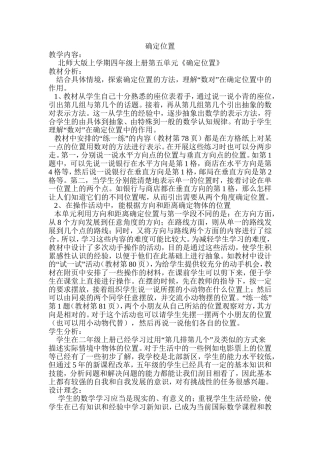 确定位置教学设计