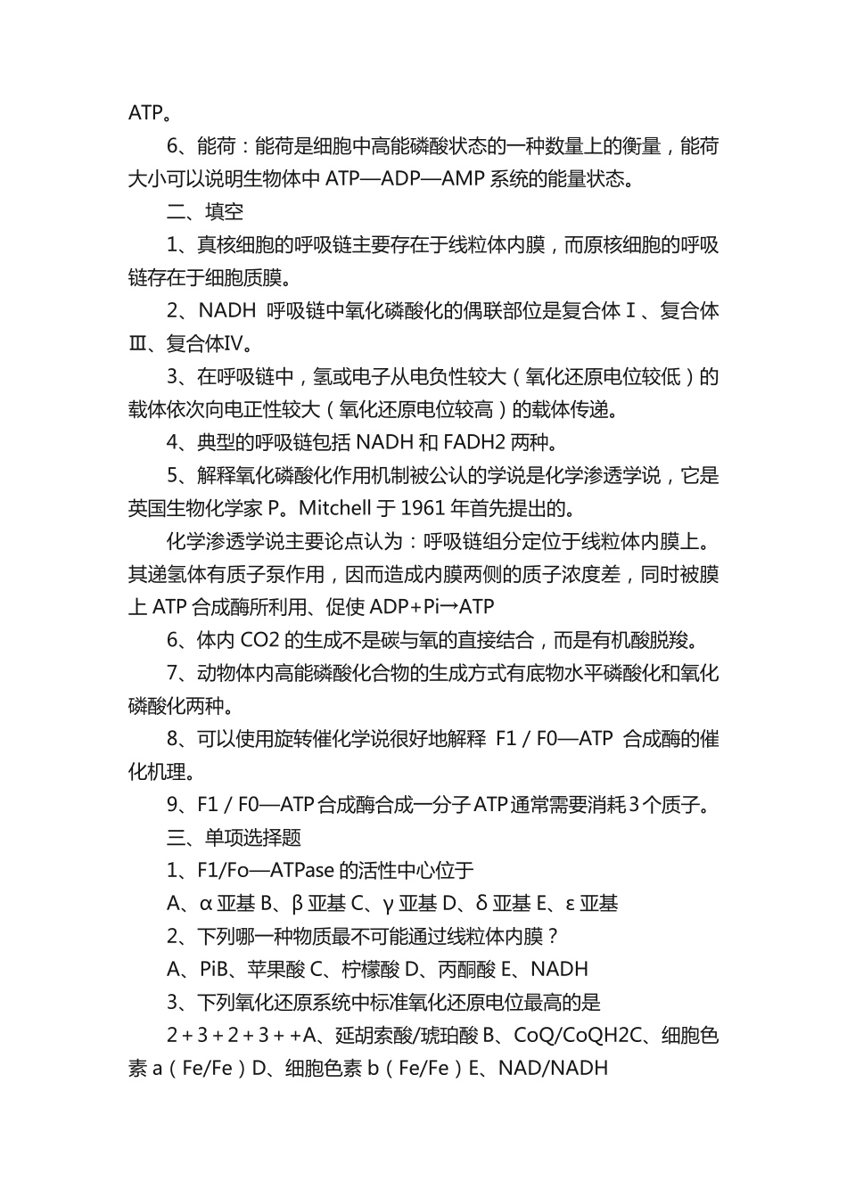 生物氧化练习题及答案 _第2页