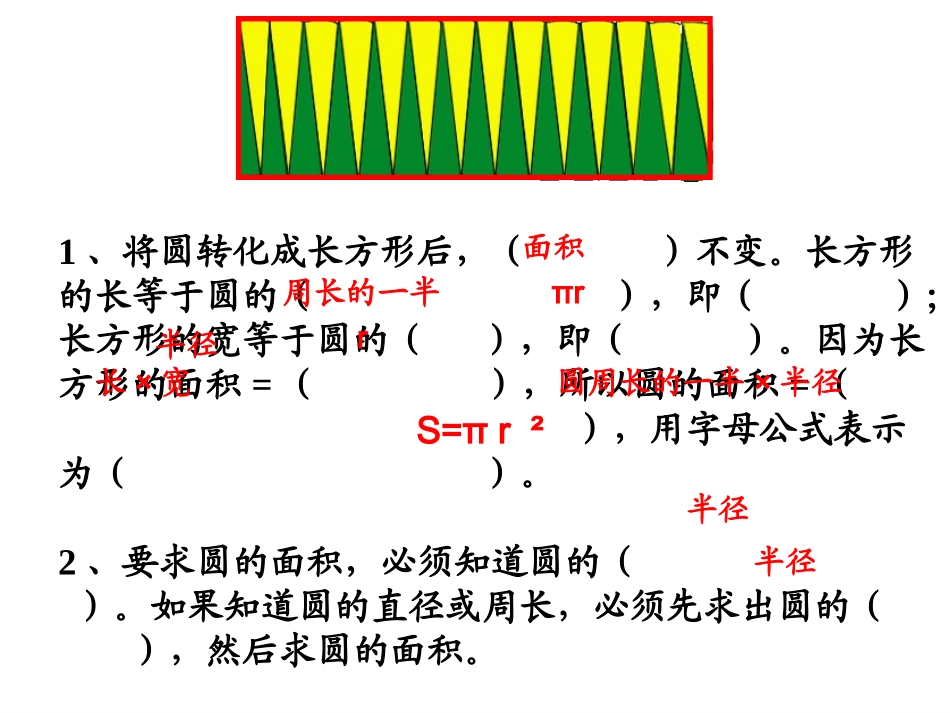 圆的面积练习课课件_第2页
