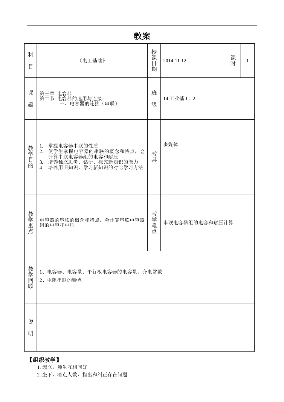 《电工基础》(劳动版第四版)28_§3—2_电容器的联结(串联)_第1页