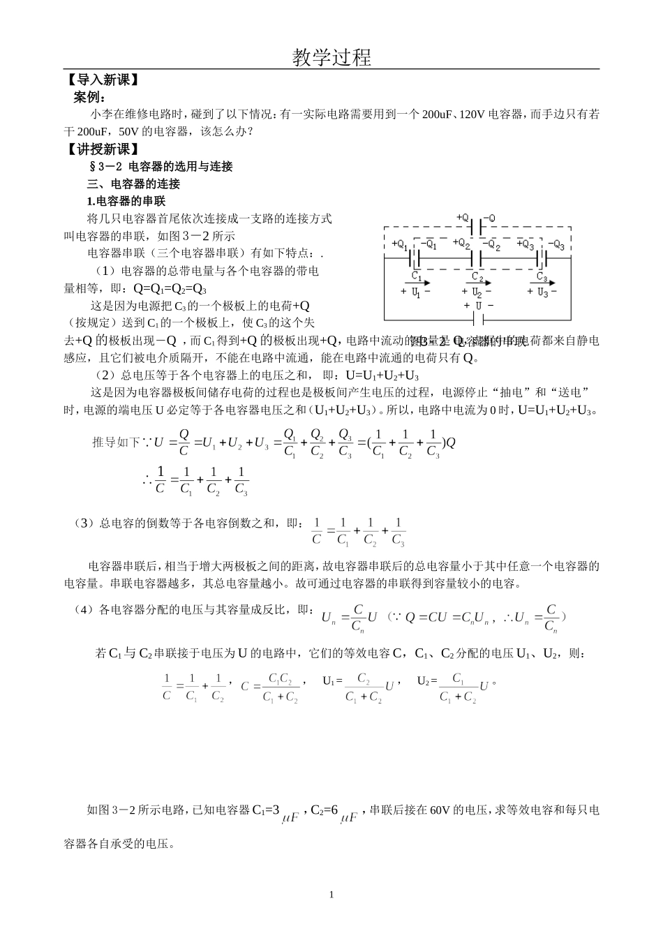 《电工基础》(劳动版第四版)28_§3—2_电容器的联结(串联)_第2页