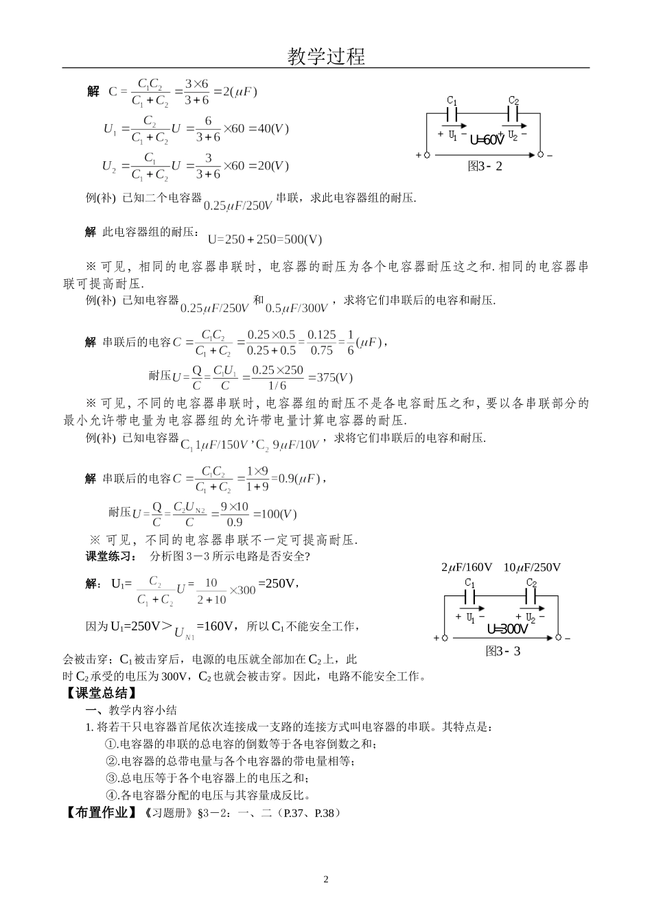 《电工基础》(劳动版第四版)28_§3—2_电容器的联结(串联)_第3页