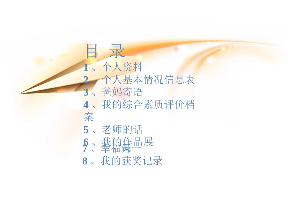 一年级学生成长档案模板_第2页