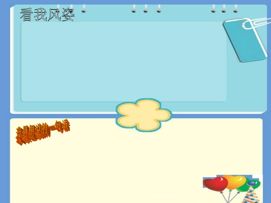 一年级学生成长档案模板_第3页