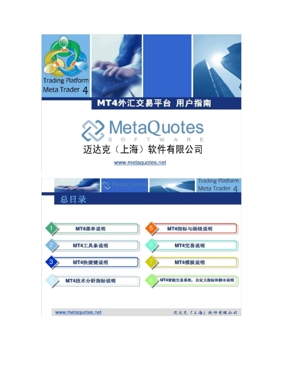 MT4外汇交易平台用户指引_第1页
