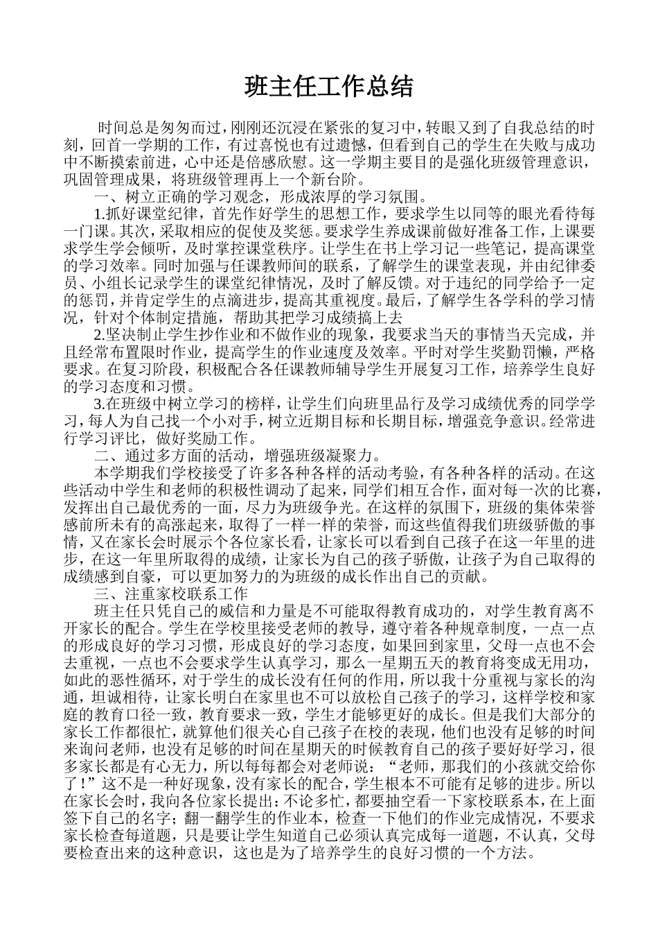 2014年秋季学期五年级班主任工作总结 (2)_第1页