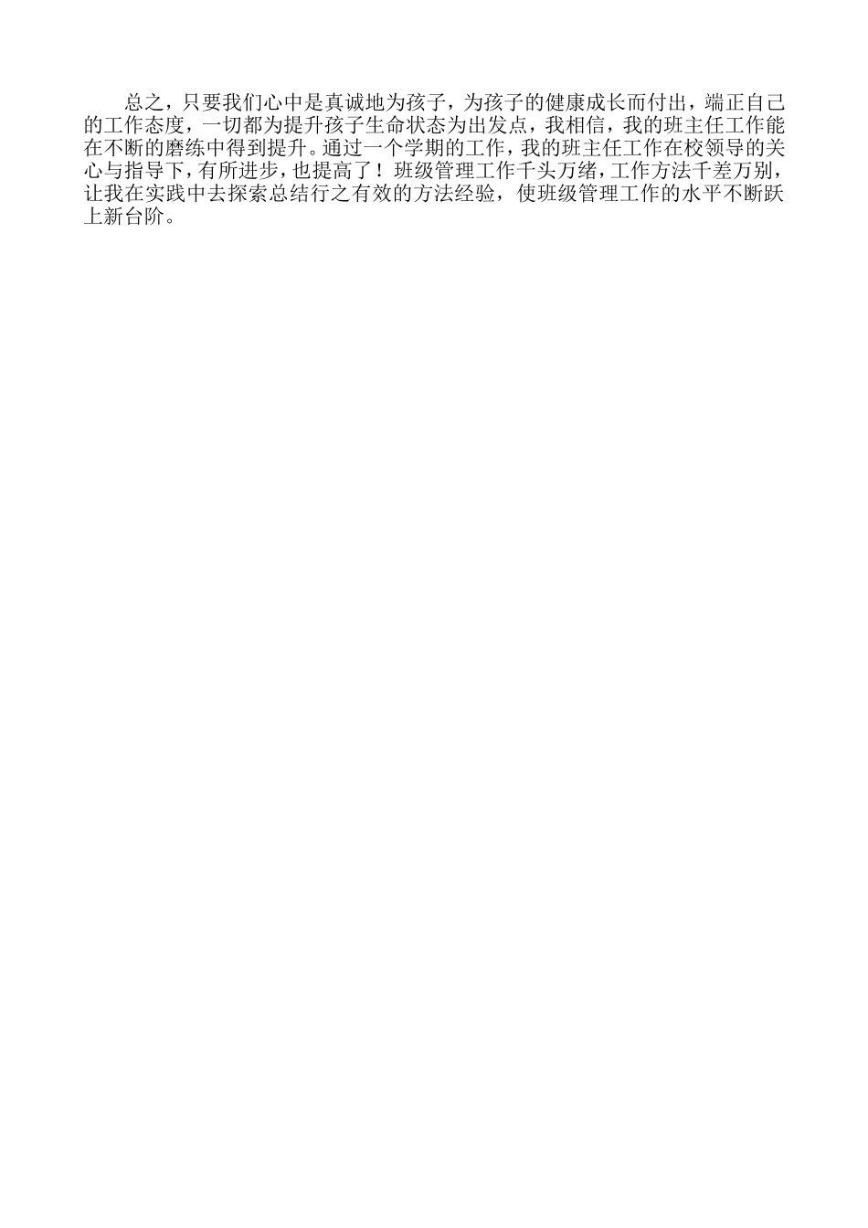 2014年秋季学期五年级班主任工作总结 (2)_第2页