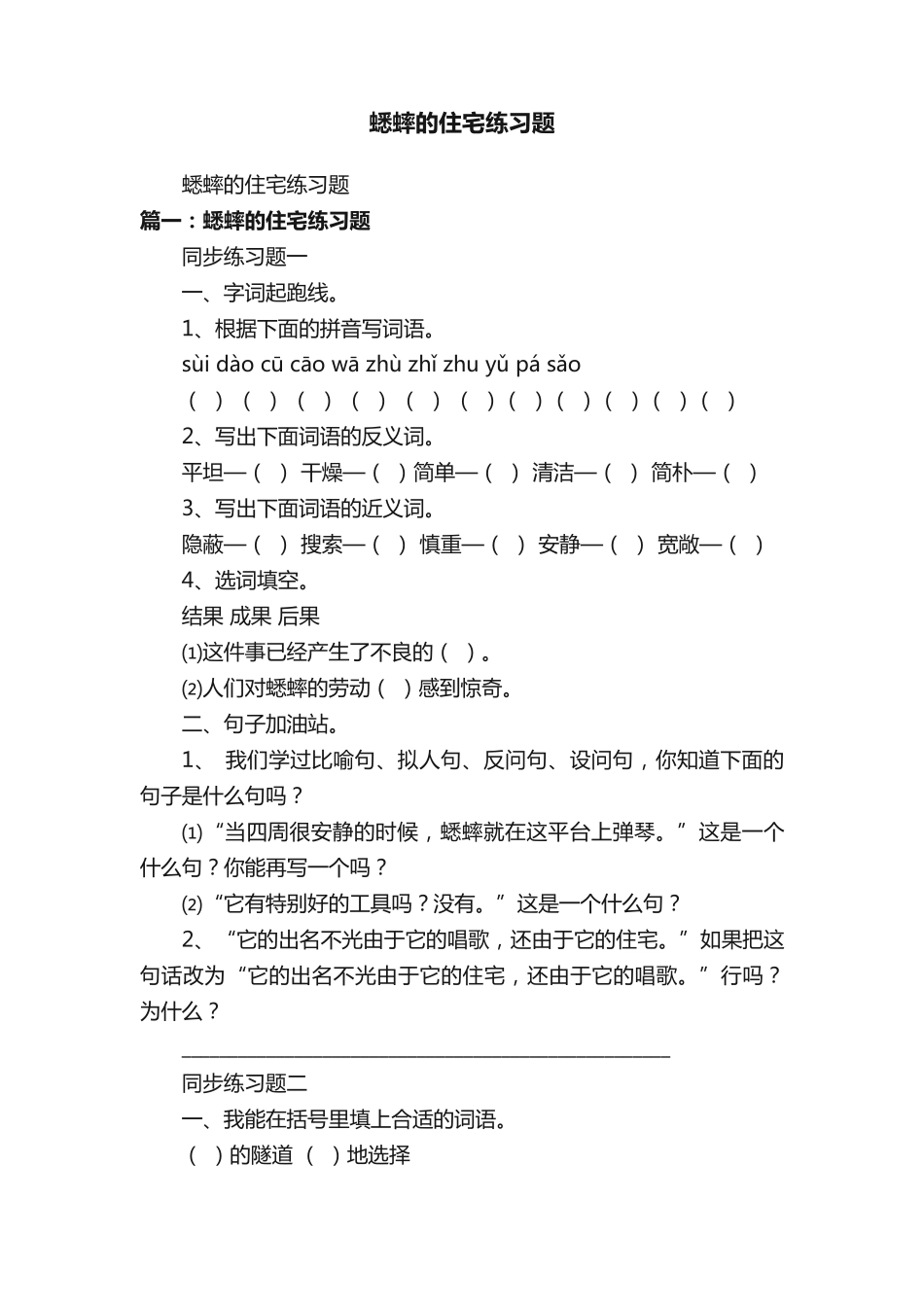 蟋蟀的住宅练习题 _第1页