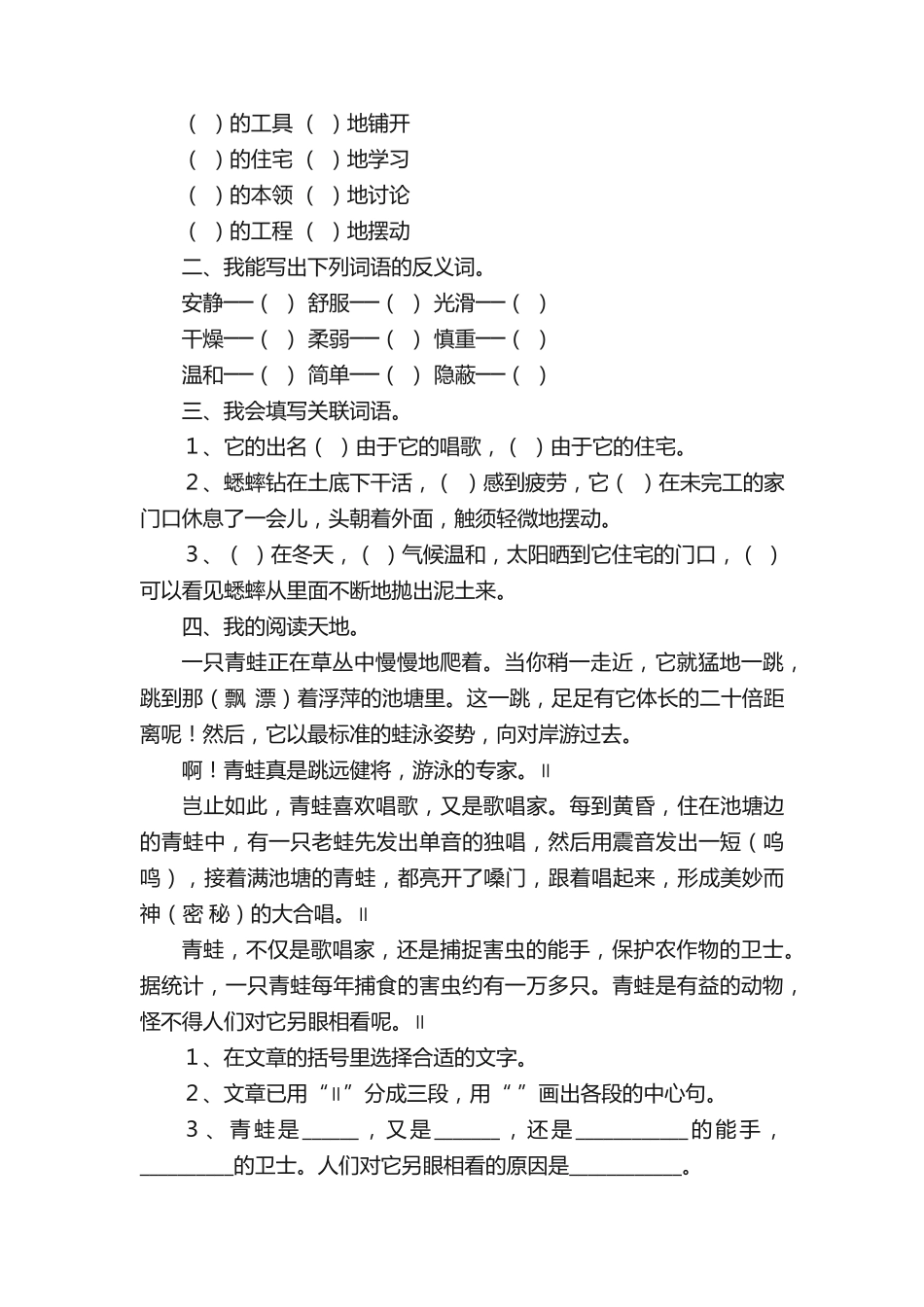 蟋蟀的住宅练习题 _第2页