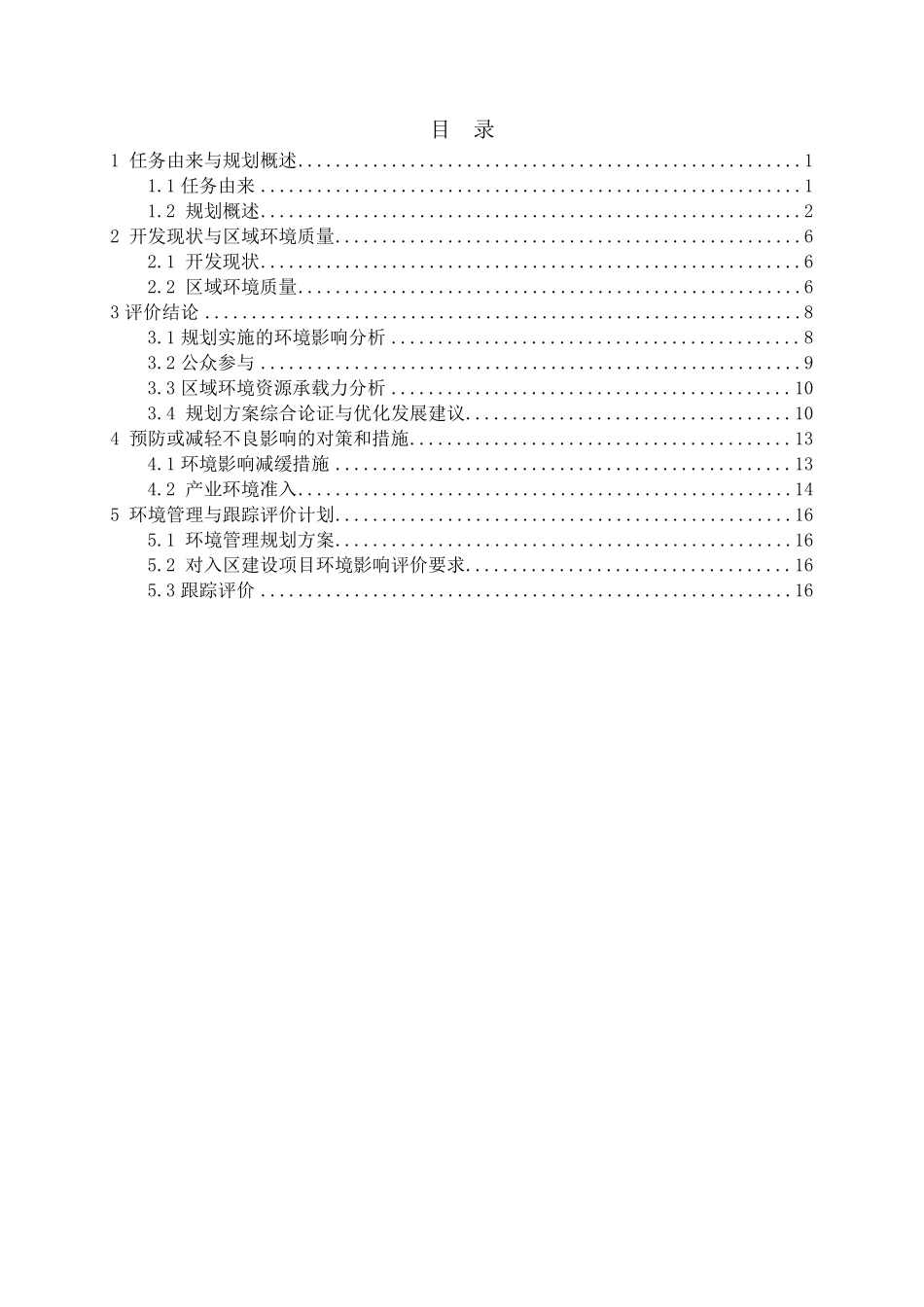 苏州相城经济技术开发区总体规划 _第2页