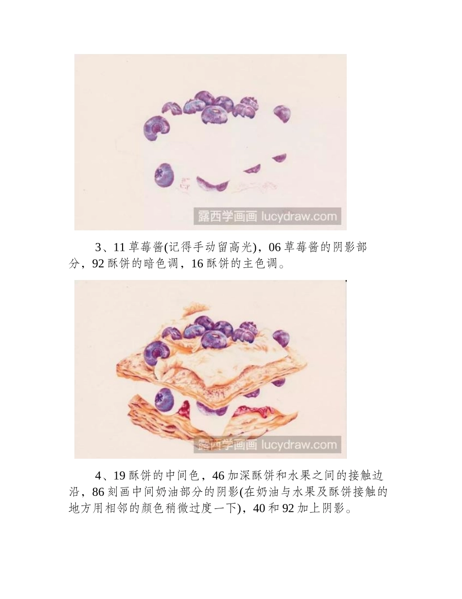 手绘彩铅教程：酥饼怎么画_彩铅画教程_第2页