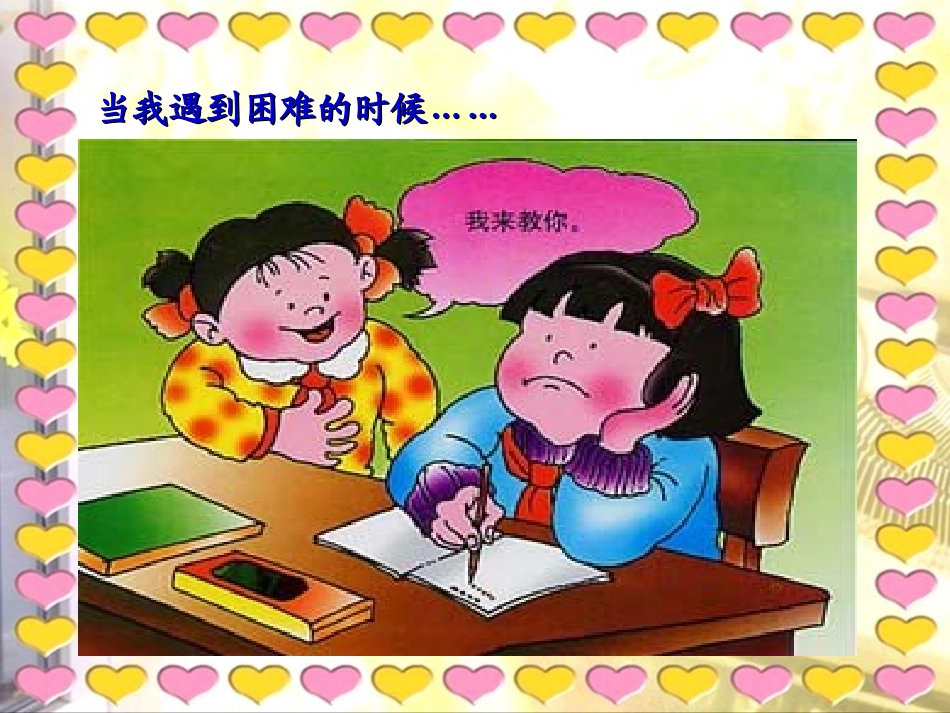 (鄂教版)三年级品德与社会上册课件_我爱我们班_第3页