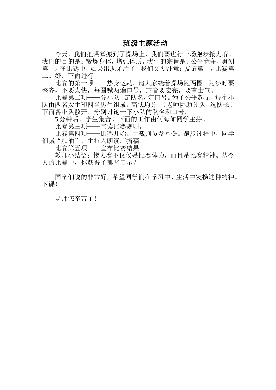 班级主题活动_第1页