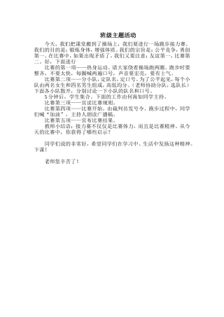班级主题活动