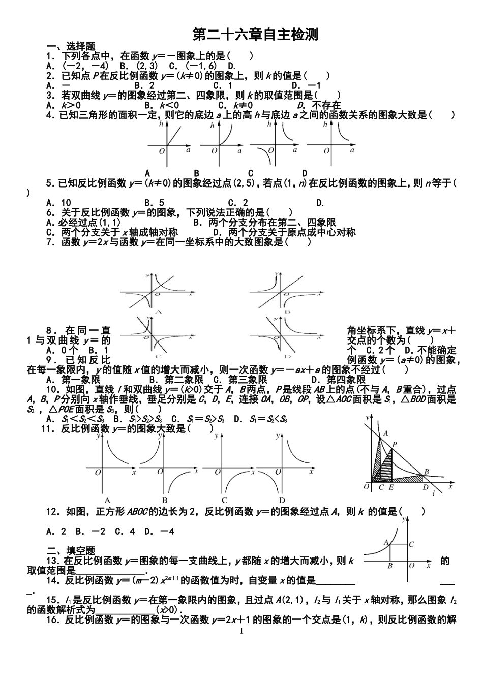 反比例函数单元测试题_第1页