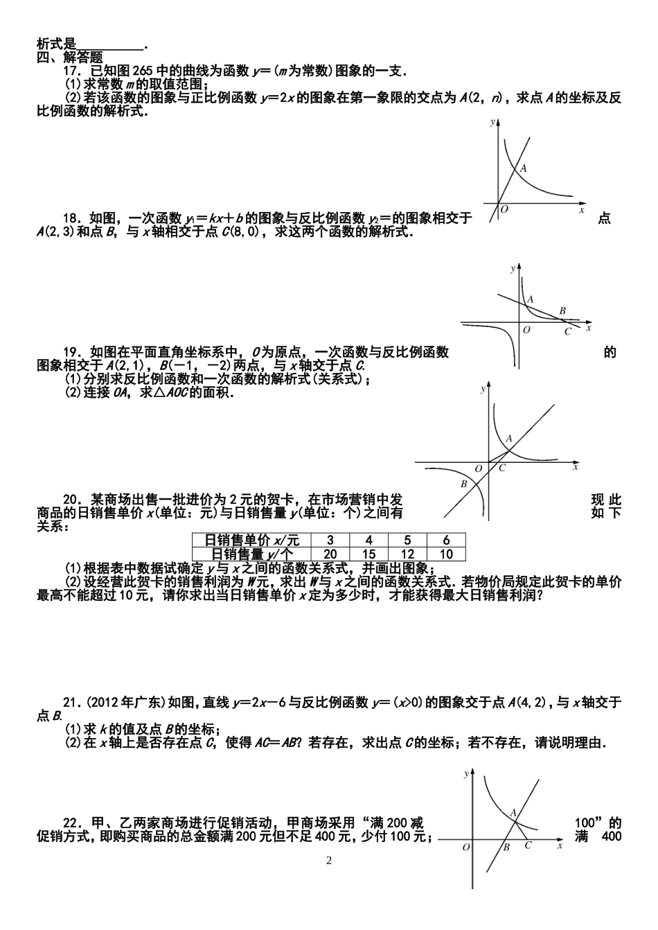 反比例函数单元测试题_第2页