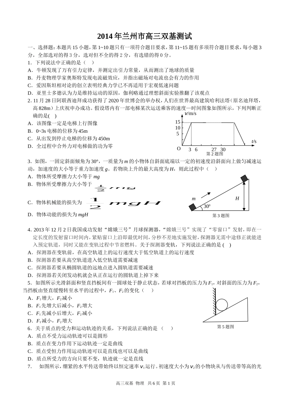 兰州市2014高三双基考试物理试题_第1页