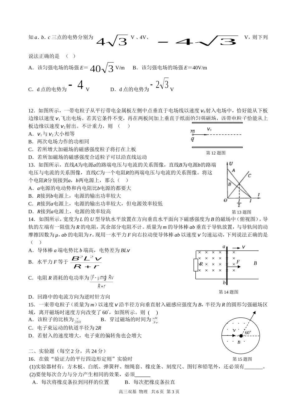 兰州市2014高三双基考试物理试题_第3页