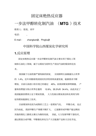 MTG技术和催化剂介绍