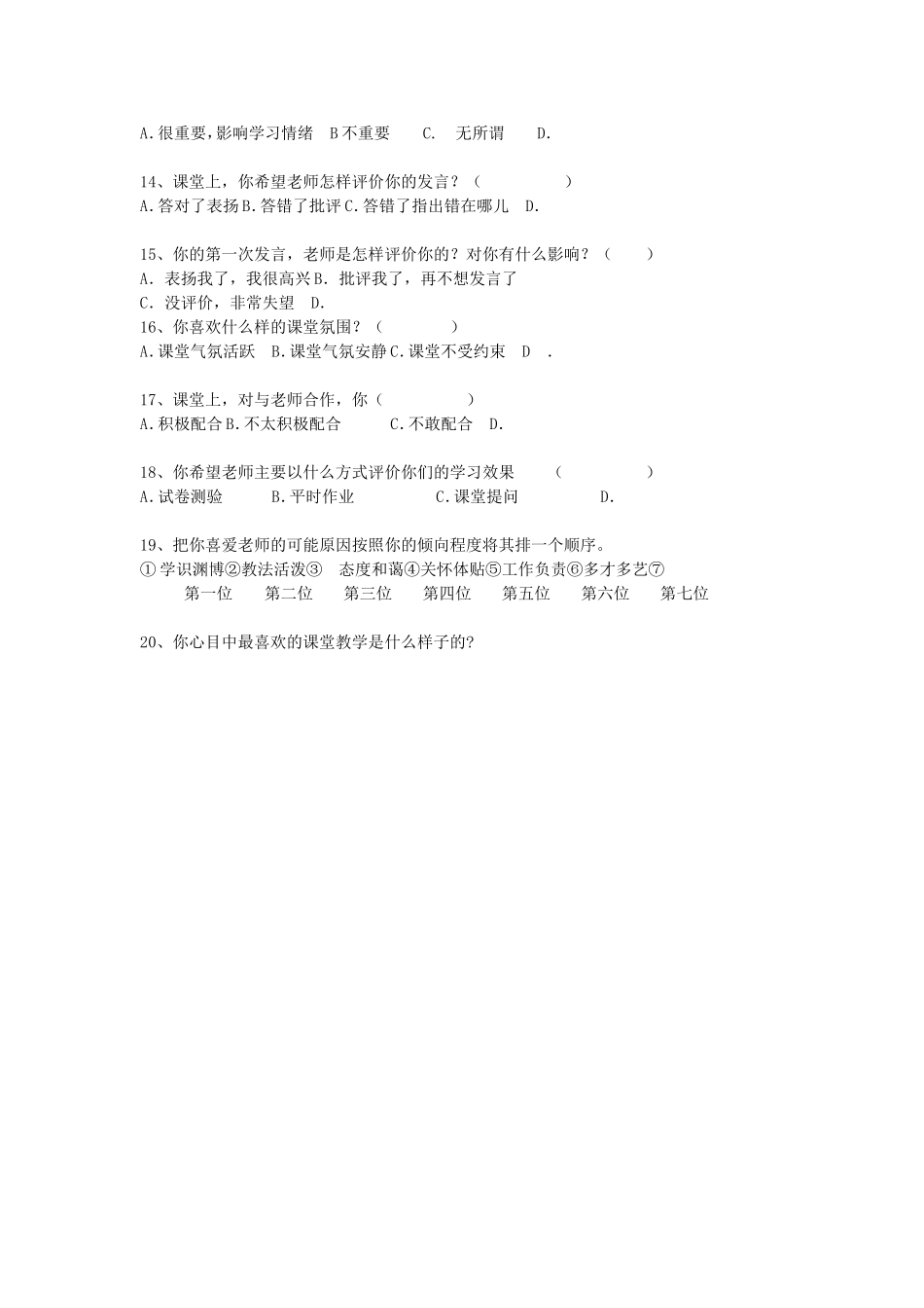 课堂教学有效性的调查问卷_第2页