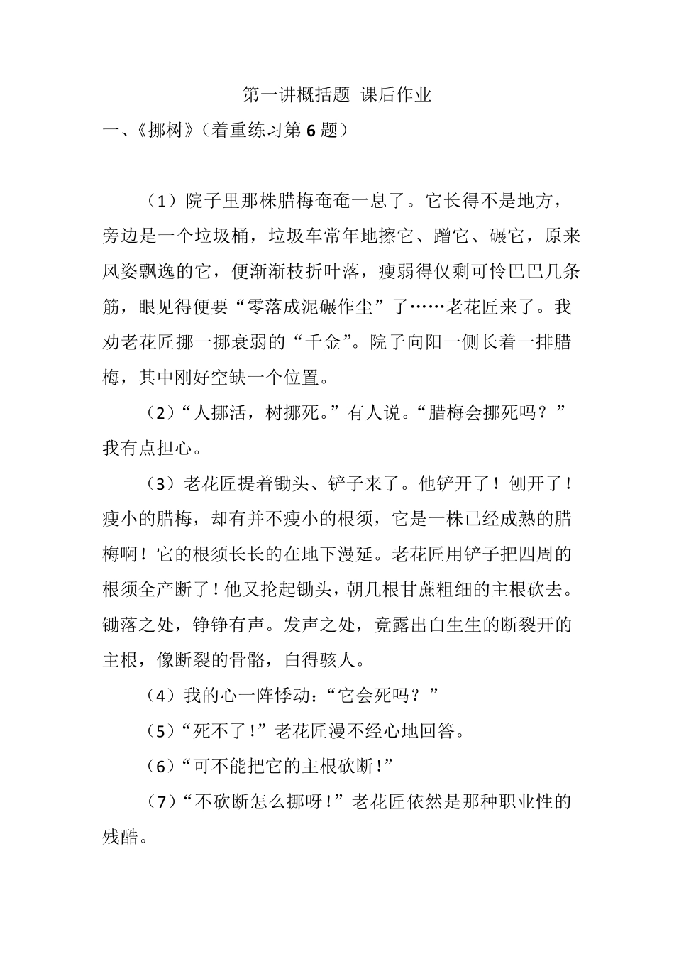 全国通用小升初语文记叙文阅读之概括题练习题(含答案) _第1页