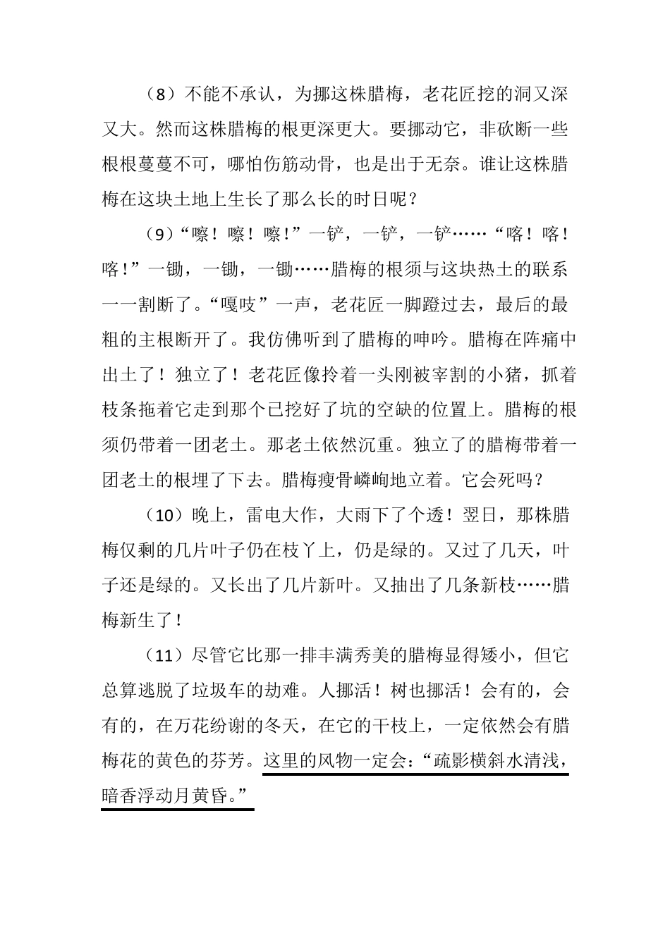 全国通用小升初语文记叙文阅读之概括题练习题(含答案) _第2页