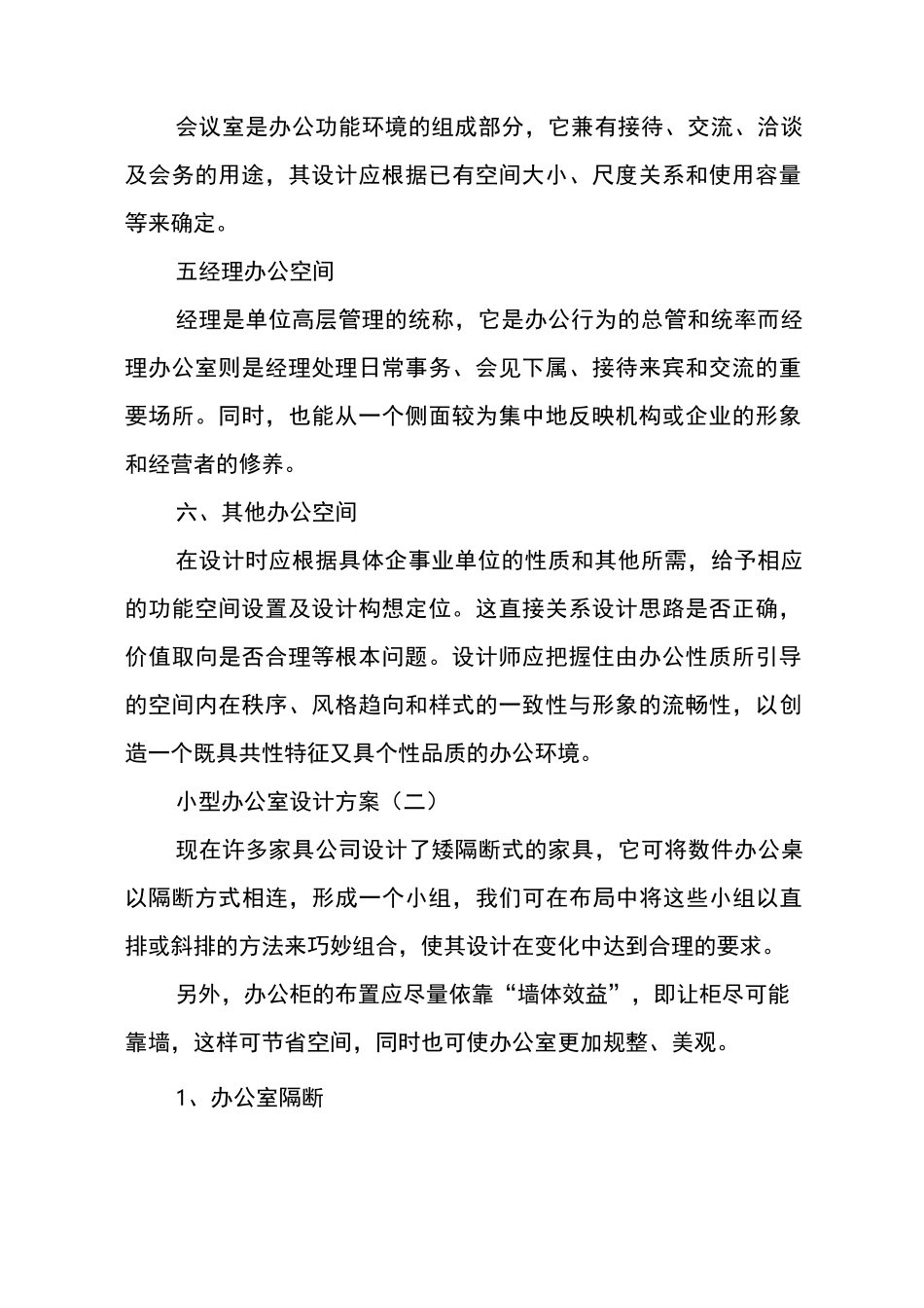 小型办公室设计方案_第2页